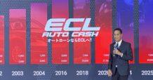 ECL ปักธงปล่อยสินเชื่อใหม่ 3 พันล. เล็งลด NPL เหลือ 6-7%