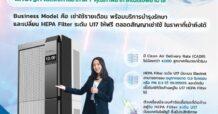 SMD rise มุ่งขยายธุรดิจบริการให้เช่า “เครื่องกรองอนุภาคทางการแพทย์ประสิทธิภาพสูง” S4-Mobile Air Sterilization Station