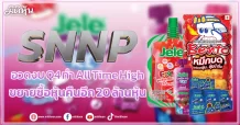 SNNP อวดงบQ4ทำ All Time High ขยายซื้อหุ้นคืนอีก 20 ล้านหุ้น