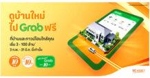 ‘SC Asset’ จับมือ ‘ Grab’ เสิร์ฟโปรฯ แรง “ดูบ้านใหม่ ไป Grab ฟรี”