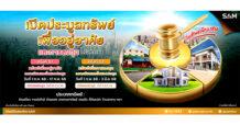 SAM นำทรัพย์กลางกรุง ทั้งบ้านเดี่ยว คอนโดมิเนียม เปิดประมูลปลาย ก.พ.นี้