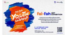 ทีทีบี จับมือ ทรู ดิจิทัล พาร์ค เปิดนิทรรศการศิลปะ “fai-fah Art Exhibition : Youth + Uprising”