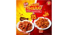 ห้าดาว เปิดตัว ‘หนังไก่กร๊อบบบ’ 2 รสชาติใหม่ เคี้ยวเพลิน อร่อยเกินต้าน