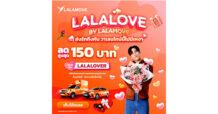 Lalamove เปิดตัวแคมเปญ “Lalalove by Lalamove ส่งรักถึงกัน วาเลนไทน์นี้ไม่มีเหงา”