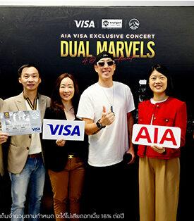 เอไอเอ ประเทศไทย จับมือ บัตรเครดิต เอไอเอ วีซ่า แพลทินัม และ วีซ่า จัดคอนเสิร์ต “AIA VISA Exclusive Concert –Dual Marvels: A Day of Excitement”