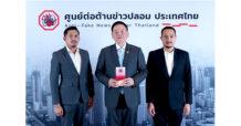 กรุงไทยรับรางวัล “พันธมิตรยอดเยี่ยมแห่งปี 2024” จากศูนย์ต่อต้านข่าวปลอม ประเทศไทย