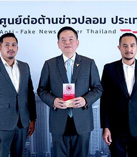 กรุงไทยรับรางวัล “พันธมิตรยอดเยี่ยมแห่งปี 2024” จากศูนย์ต่อต้านข่าวปลอม ประเทศไทย
