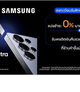 บัตรเครดิต ttb มอบโปรโมชันเกินคุ้ม ซื้อ Samsung Galaxy S25 Series ผ่อน 0% นาน 48 เดือน พร้อมรับเครดิตเงินคืนสูงสุด 20%