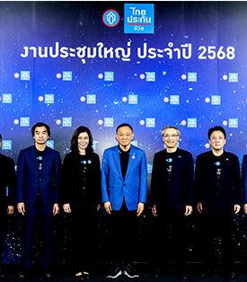 ไทยประกันชีวิต ประกาศเป้าหมาย ประจำปี 2568