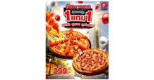 พิซซ่า ฮัท ยกขบวนพาเหรดความอร่อย  จัดโปร “HUT ซื้อ 1 แถม 1” ทุกหน้า ทุกขอบ ทุกช่องทาง