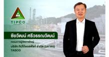 TASCO เผยยอดขายยางมะตอยรวมปี 2567 ทะลุ 1.1 ล้านตัน กำไรสุทธิ 1,417 ล้านบาท