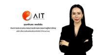 AIT โชว์ฟอร์มผลงานปี 67 รายได้ทะยานแตะ 7,198 ลบ. ทุบสถิติสูงสุดใหม่ ดันกำไรสุทธิพุ่ง 15% ตอกย้ำหุ้น Dividend Stock บอร์ดฯ ใจป้ำจ่ายปันผล 0.40 บาทต่อหุ้น