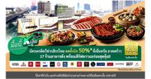 “มื้อนี้ K เลย” ลดทั้งบิล 50%* กับบัตรเครดิตวีซ่ากสิกรไทย เสาร์ 22 ก.พ. 2568 ปักหมุดได้เลยที่เซ็นทรัลลาดพร้าว กับ 17 ร้านอาหารดัง พร้อมเสิร์ฟความอร่อยสุดคุ้ม!!