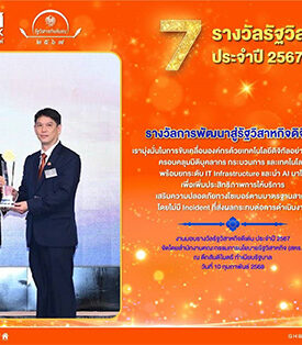 ธอส. รับ “รางวัลการพัฒนาสู่รัฐวิสาหกิจดิจิทัล” ในงานรัฐวิสาหกิจดีเด่น ประจำปี 2567