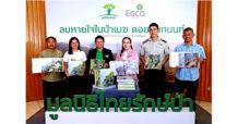 EGCO Group โดย มูลนิธิไทยรักษ์ป่า เปิดตัวหนังสือภาพถ่าย “ลมหายใจในป่าเมฆ ดอยอินทนนท์” ถ่ายทอดคุณค่าป่าต้นน้ำและบ้านของสัตว์ป่าในดอยอินทนนท์