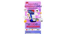 เคทีซีต้อนรับเดือนแห่งความรัก มอบความคุ้มค่านักช้อปออนไลน์ พร้อมรับสิทธิลดหย่อนภาษี