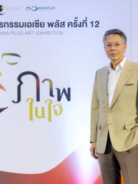 เริ่มแล้ว “จิตรกรรมเอเซีย พลัส” ครั้งที่ 13 เชิญชวนประชาชนทั่วไทย ร่วมถ่ายทอด “ความฝัน” ชิงรางวัลรวม 975,000 บาท