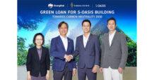 สิงห์ เอสเตท ร่วมกับธนาคารกรุงไทย เดินหน้าโครงการสินเชื่อสีเขียว พัฒนาสำนักงาน S-OASIS มุ่งเน้นรักษาสิ่งแวดล้อม ตอบโจทย์ผู้เช่ายุคใหม่ครบวงจร