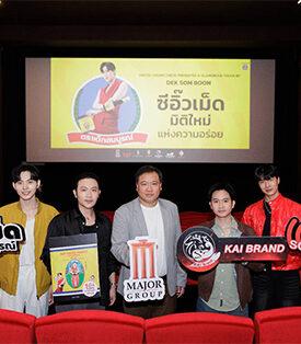 หยั่น หว่อ หยุ่น และ เมเจอร์ ซีนีเพล็กซ์ ผสานพลังส่งมอบประสบการณ์รสชาติและความบันเทิงเหนือระดับ ผ่านภาพยนตร์โฆษณา Digital Sound Check บนจอภาพยนตร์ทั่วประเทศ