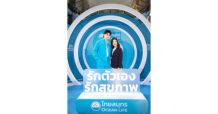 OCEAN LIFE ไทยสมุทร เปิดตัว “นนท์ ธนนท์” BRAND AMBASSADOR คนใหม่ ชวน GEN Y “รักตัวเอง รักสุขภาพ” และปิดความเสี่ยงด้วย HEALTHIVERSE SOLUTION