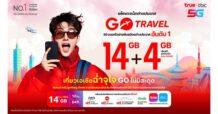 ลูกค้าทรู ดีแทค เที่ยวเอเชียฉ่ำจุใจ GO ไม่มีสะดุด กับแพ็กเกจเสริมเน็ตต่างประเทศ GO Travel 14GB รับเน็ตเพิ่มฟรีอีก 4GB รวม 18 GB นาน10 วัน ราคาเพียง 549 บาท ให้สัมผัสประสบการณ์ที่โรมมิ่งที่ดีสุดได้แล้ววันนี้!