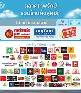 เซ็นทรัลพัฒนา เตรียมเปิด “Market Place เทพรักษ์” 28 มี.ค. นี้ ขนทัพแบรนด์-ร้านค้าดังกว่า 360 ร้าน ปักหมุดทำเลดีที่สุด เจาะใจกลางย่านพหลฯ-วัชรพล