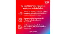 ทรู คอร์ปอเรชั่น ห่วงใยลูกค้าทรูและดีแทคจากเหตุแผ่นดินไหว พร้อมดูแลเครือข่ายสื่อสารให้บริการปกติ และตั้งวอร์รูมเฝ้าระวังสถานการณ์อย่างใกล้ชิด