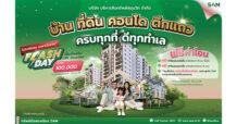 SAM งัดโปรฯเด็ด ขนทรัพย์ NPA ทำเลดี กว่า 4,000 รายการทั่วประเทศ ร่วมงานมหกรรมบ้านและคอนโด ณ ศูนย์ฯ สิริกิติ์ 20-23 มี.ค.นี้