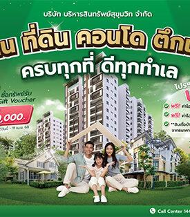 SAM งัดโปรฯเด็ด ขนทรัพย์ NPA ทำเลดี กว่า 4,000 รายการทั่วประเทศ ร่วมงานมหกรรมบ้านและคอนโด ณ ศูนย์ฯ สิริกิติ์ 20-23 มี.ค.นี้