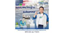 COCOCO ตอกย้ำคุณภาพมาตรฐาน ยกระดับการพัฒนาและวิจัย (R&D) มุ่งสู่ความเป็นเลิศระดับสากล