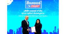เบเยอร์ภูมิใจรับมอบใบรับรองลดโลกร้อน จาก(อบก.)  ตอกย้ำความเป็นผู้นำด้านสีรักษ์โลกและความยั่งยืน ตัวจริง!!!