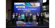 สัมมนาพิเศษ “SMEs หมดปัญหาค่าเงินผันผวน ด้วย TFEX”