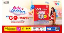 ท่องโลกได้สมาร์ทกว่า กับ ซิมโรมมิ่งโฉมใหม่ GO Travel SIM (Asia & Australia) ให้เล่นเน็ต จุใจ เพิ่ม 2 เท่า ถึง 12GB นาน 10 วัน ราคาเพียง 549 บาท เปิดให้ลูกค้าทุกเครือข่าย สัมผัสประสบการณ์ที่เหนือกว่าการโรมมิ่งแล้ววันนี้!