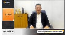 ATP30 โชว์ผลประกอบการปี 2567 เดินหน้าขยายฐานลูกค้าใหม่ ตุน Backlog 1,943 ล้านบาท