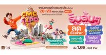 CMC จัดเต็ม ! แคมเปญ “CMC EXPO รับล้น ๆ ” ในงานมหกรรมบ้านและคอนโด ครั้งที่ 47