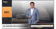 MGC-ASIA พบนักลงทุน โชว์แผนธุรกิจปี 68 เคาะเป้ารายได้โต 10%