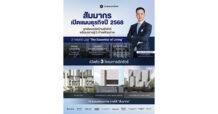 สัมมากรเปิดแผนปี 2568 รุกเติมพอร์ตบ้านเซกเมนต์ลักชัวรี เดินหน้าโครงการใหม่ภายใต้แบรนด์ PROVIDENCE LANE พร้อมเปิดตัวโครงการใหม่ 91 KINTON สะท้อนตัวตนสู่อีกขั้นของความสำเร็จ