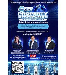 AOT เตรียมจัดงาน “AOT Property Showcase: The Six Pillars of Opportunity” เปิดโอกาสทองนักลงทุนรุกพื้นที่ศักยภาพสูงรอบท่าอากาศยานทั่วประเทศ