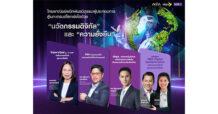 ไทยพาณิชย์ผนึกพันธมิตรแนะผู้ประกอบการสู้เมกะเทรนด์โลก เร่งโตด้วย “นวัตกรรมดิจิทัล” และ “ความยั่งยืน”