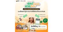 ตลาดหลักทรัพย์แห่งประเทศไทย ขอนำส่งข่าวสั้น “ตลาดหลักทรัพย์ฯ เชิญชวนอุดหนุนสินค้าจาก 7 ผู้ประกอบการเพื่อสังคม ผ่าน K+ market บน K PLUS”