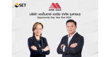 AMR มั่นใจปี 68 ธุรกิจเดินหน้าต่อ ฉายภาพ Backlog แน่น หนุนเป้ารายได้ 1,945 ลบ. ในงาน Opportunity Day