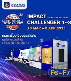 วิริยะประกันภัย ชวนร่วมงานมอเตอร์โชว์ ครั้งที่ 46 พร้อมนำเสนอโปรโมชั่นพิเศษสุดคุ้ม ณ บูธ F6 – F7