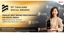 SCG Brand Official Platforms คว้ารางวัล Finalist Best Brand Performance On Social Media สาขา Construction Material มุ่งใช้ AI ยกระดับประสบการณ์ลูกค้า
