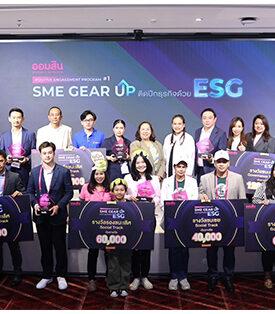 ออมสิน ปลุกพลังธุรกิจยั่งยืน! มอบรางวัล 9 สุดยอด SME ในกิจกรรม “SME Gear Up ติดปีกธุรกิจด้วย ESG”