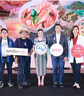 ทรู คอร์ปอเรชั่น ผนึก ททท. ชู Soft Power “อาหารไทย” เสริมแกร่งท่องเที่ยวไทย เปิดโครงการ “ทรูชวนชิม ทรูทั่วไทย อร่อยทั่วทิศ ปี 2” สร้างประสบการณ์ “Tastetination เที่ยวนี้ กินไหน ตามรอยทรูชวนชิม