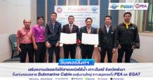 อินเตอร์ลิ้งค์ฯ เสริมความปลอดภัยให้สายเคเบิลใต้น้ำ เกาะปันหยี จังหวัดพังงา ขึ้นแท่นครองตลาด Submarine Cable รอลุ้นงานใหญ่ เกาะสมุยของทั้ง PEA และ EGAT