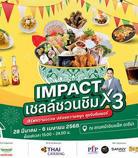 IMPACT X เชลล์ชวนชิม3 รวมร้านเด็ดทั่วทุกภูมิภาค จัดเต็ม10 วัน เริ่มวันที่ 28 มี.ค.-6 เม.ย.68 ณ ลานหน้าอิมแพ็ค อารีน่า เมืองทองธานี