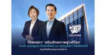 ‘โอสถสภา’ เสริมศักยภาพสู่เวทีโลก แต่งตั้ง คุณญนน์ โภคทรัพย์ และ คุณมุกดา ไพรัชเวทย์ ร่วมทัพทีมกรรมการบริหาร