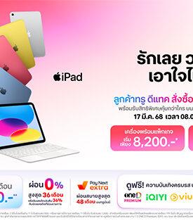 ทรู-ดีแทค เตรียมวางจำหน่าย iPad Air รุ่นใหม่ ขนาด 11 นิ้ว และ 13 นิ้ว