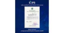 SNPS ได้รับการรับรองมาตรฐานการผลิตวัตถุดิบจากสมุนไพร (GHPP) “ยกระดับการเป็นผู้นำการผลิตวัตถุดิบสมุนไพรสู่มาตรฐานสากล “